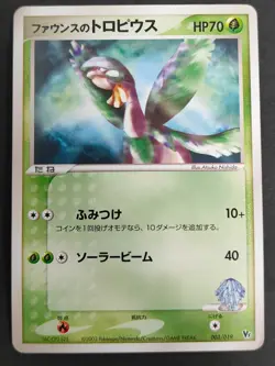Forina's Tropius 003/019 Pokemon Card Movie VS Japanese 002/019 063/068 eb103 - Image 2