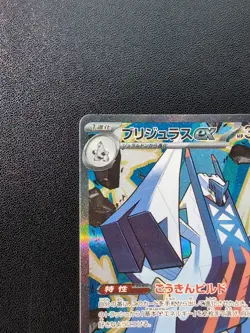 Pokemon Card Game Archaludon ex 088/064 SV7a Paradise Dragona SAR Holo Japanese - Image 3