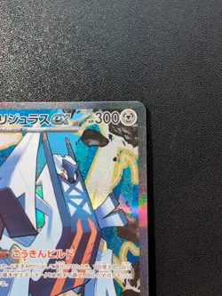 Pokemon Card Game Archaludon ex 088/064 SV7a Paradise Dragona SAR Holo Japanese - Image 4