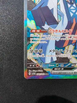Pokemon Card Game Archaludon ex 088/064 SV7a Paradise Dragona SAR Holo Japanese - Image 5