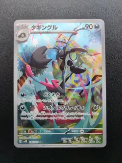 Pokemon Trading Card Game Grafaiai 080/071 SV2D Clay Burst AR Holo Japanese - Image 1