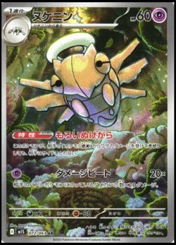 Pokemon Card Shedinja 072/063 M1S: Mega Symphonia Holo (Japanese) Near Mint - Image 1