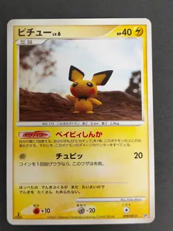 LP Pichu DPBP#025 1st Pokemon Card Japanese DP2 Secret of the Lakes eb103 - Image 1