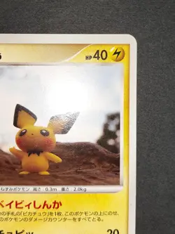 LP Pichu DPBP#025 1st Pokemon Card Japanese DP2 Secret of the Lakes eb103 - Image 3