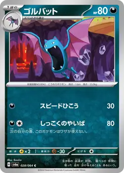 Golbat C 028/064 Night Wanderer sv6a Pokemon Card Japanese Scarlet & Violet NM - Image 1