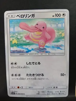 Lickitung Lickilicky Pokemon Card Japanese Free Shipping - Image 2