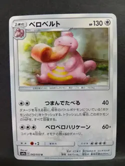 Lickitung Lickilicky Pokemon Card Japanese Free Shipping - Image 4