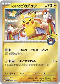 Pokemon center Tohoku Special Box Japanese w/Promo card Pikachu 260/SV-P NEW - Image 3