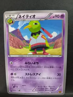 Natu Xatu Pokemon Card Japanese Free Shipping - Image 2