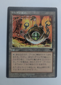 Magic Mtg Japanese Chronicles FBB Urza's Mine near mint misprint miscut - Image 1