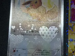 (LP-) Pikachu 007/020 Eevee Uncommon (U) 014/020 2013 Japanese Pokemon Card #2 - Image 3