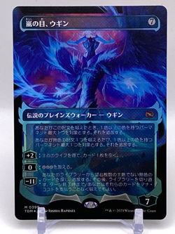 MTG: Tarkir: Ugin, Eye Of The Storms (Showcase)(Foil) Japanese M#0399 - Image 1