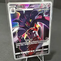 Malamar 067/066 CHR Pokemon Simplified TCG Chinese SWSH Scorching Skies CS3.5C - Image 1