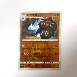 Pokemon Card 2022 S-Chinese csm1cC Claydol 041/151 C Holo PTCG MN - Image 1