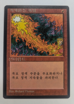 Magic Mtg Korean Core Set 4th Edition FBB Red Elemental Blast near mint - Image 1