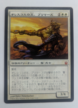 Magic Mtg Japanese Born of the Gods Brimaz King of Oreskos near mint - Image 1