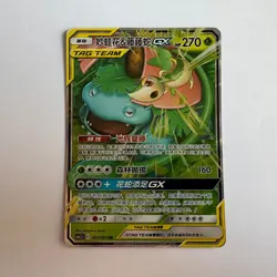 [US SELLER] Pokemon S-Chinese Venusaur & Snivy GX Tag Team CSM2.5C 001 RR - Image 1