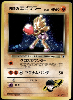 Team Rocket's Hitmonchan Holo No.107 Gym Challenge Old Back Japanese Pokemon - Image 1