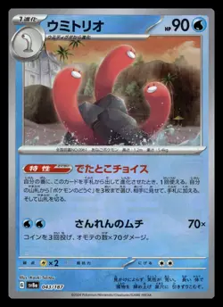Wugtrio Poke Ball Reverse Holo 043/187 SV8a Terastal Festival Pokemon Card - Image 1