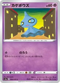 Pokemon Card Game S3A 026/076 Kagebozu Super (C Common) Reinforced Extension Pac - Image 1