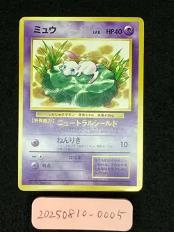Mew Lv.8 151 Lightly Played JR Promo HP40 Japanese Pokemon Card - Image 2