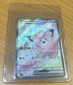 Lillie's Clefairy EX SR 115/100 Battle Partners SV9 Korean Pokemon Card - Image 1