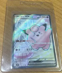 Lillie's Clefairy EX SR 115/100 Battle Partners SV9 Korean Pokemon Card - Image 2