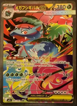 Mega Venusaur ex SAR 087/063 Mega Brave M1L Pokemon Card Japanese TCG 2025 - Image 1