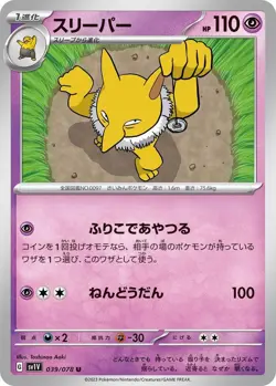 Hypno 039/078 Violet ex sv1V 39 39/78 SVI Holo Pokemon TCG Card - Image 1