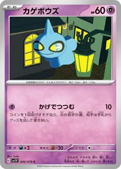 Shuppet 040/078 Violet ex sv1V 40 40/78 SVI Holo Pokemon TCG Card - Image 1