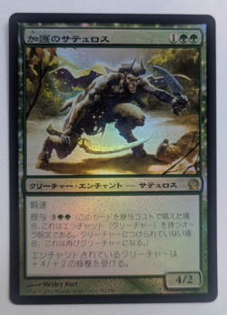 Magic Mtg Japanese FOIL Born of the Gods Boon Satyr near mint - Image 1