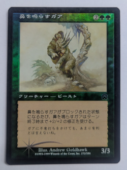 Magic Mtg Japanese FOIL Mercadian Masques Snorting Gahr near mint - Image 1