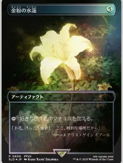 Mtg Secret Lair Final Fantasy Japan Edition Set - Image 2