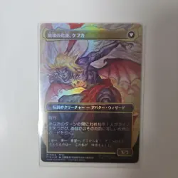 Mtg Artificial Magician Kefka Amano Ei Foil Japan Edition - Image 3