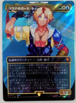 Mtg Ff Yuna'S Guard Tiida Surge Foil - Image 1
