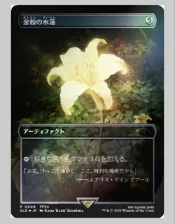 Mtg Secret Lair Ff 2025 Japan Edition No Bonus Sheet - Image 2