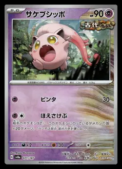 Scream Tail Poke Ball Reverse Holo 071/187 SV8a Terastal Festival Pokemon TCG - Image 1