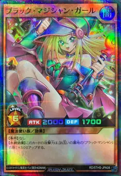 RD-5THS-JPA08 - Yugioh - Japanese - Dark Magician Girl - Super Parallel - Image 1