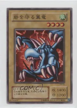 Winged Dragon Guardian of the Fortress Japanese YuGiOh EX R Starter Box 2000 d7k - Image 1