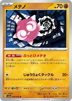 Minior 030/062 Raging Surf sv3a 30 30/62 PAR Paradox Rift Holo Pokemon TCG Card - Image 1