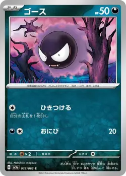 Gastly 033/062 Raging Surf sv3a 33 33/62 PAR Paradox Rift Holo Pokemon TCG Card - Image 1
