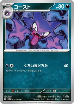 Haunter 034/062 Raging Surf sv3a 34 34/62 PAR Paradox Rift Holo Pokemon TCG Card - Image 1
