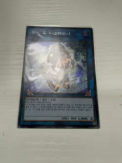 US Seller 🇺🇸 🚚I:P Masquerena Secret Rare YuGiOh Prismatic Art Coll PAC1-KR034 - Image 2