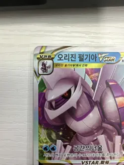 Origin Palkia VSTAR RRR 023/067 S10P Space Juggler Pokemon Card KOREAN VERSION - Image 2