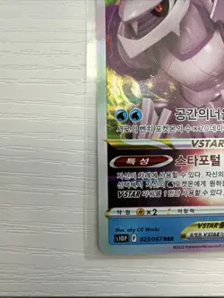 Origin Palkia VSTAR RRR 023/067 S10P Space Juggler Pokemon Card KOREAN VERSION - Image 5