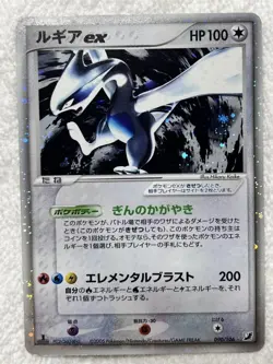Pokemon Card Japanese Lugia ex Golden Sky Silvery Ocean 090/106 - Image 1