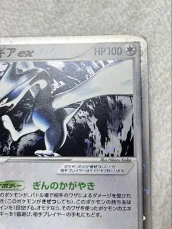 Pokemon Card Japanese Lugia ex Golden Sky Silvery Ocean 090/106 - Image 4