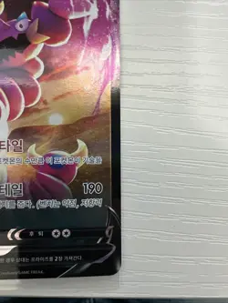 Raw Pokemon Card - #066/100 RR Drapion V Lost Abyss s11 Holo Korean - NM/M - Image 4