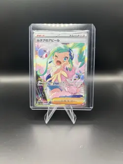 Lisia's appeal SAR 091/064 sv7a Paradise Dragona NM Japanese Pokemon Card - Image 1