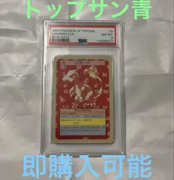 Pokemon Card Japanese Topsun Charmeleon Blue Back PSA8 - Image 1
